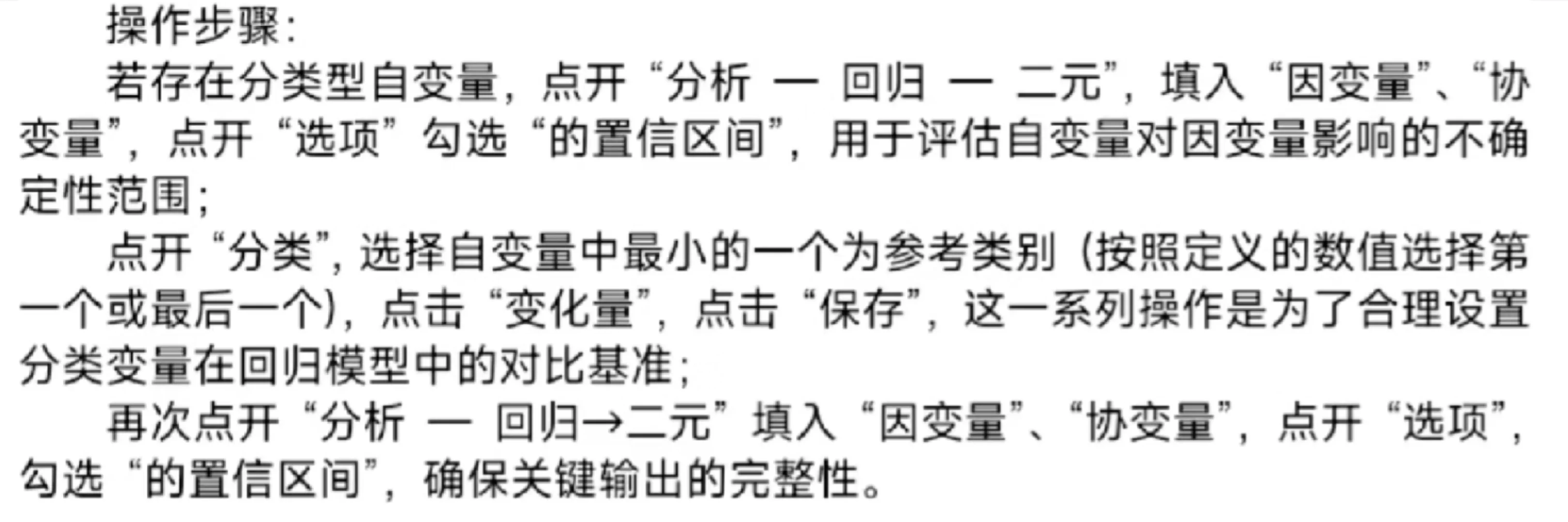 spss数据分析全步骤！