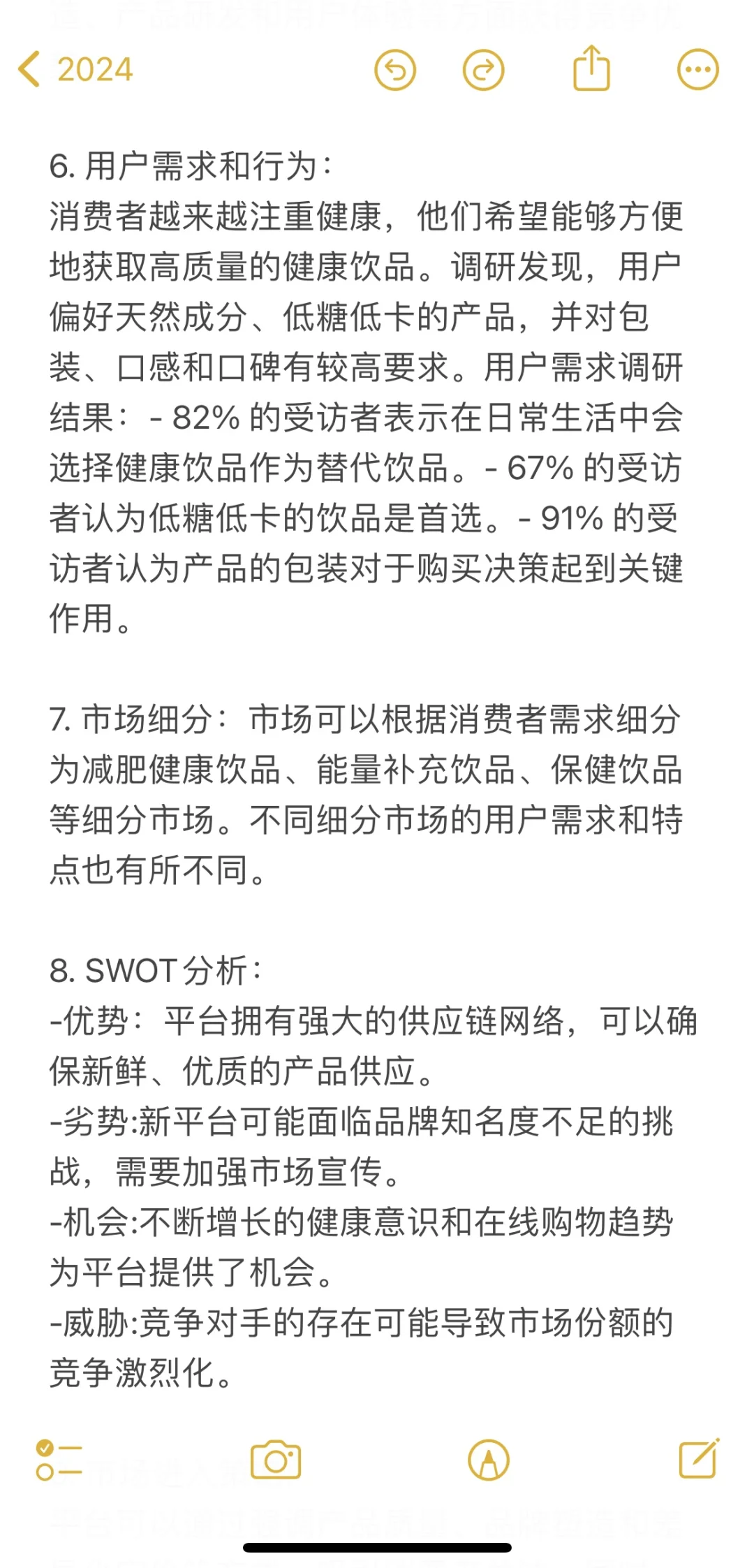 市场调研报告模板分享