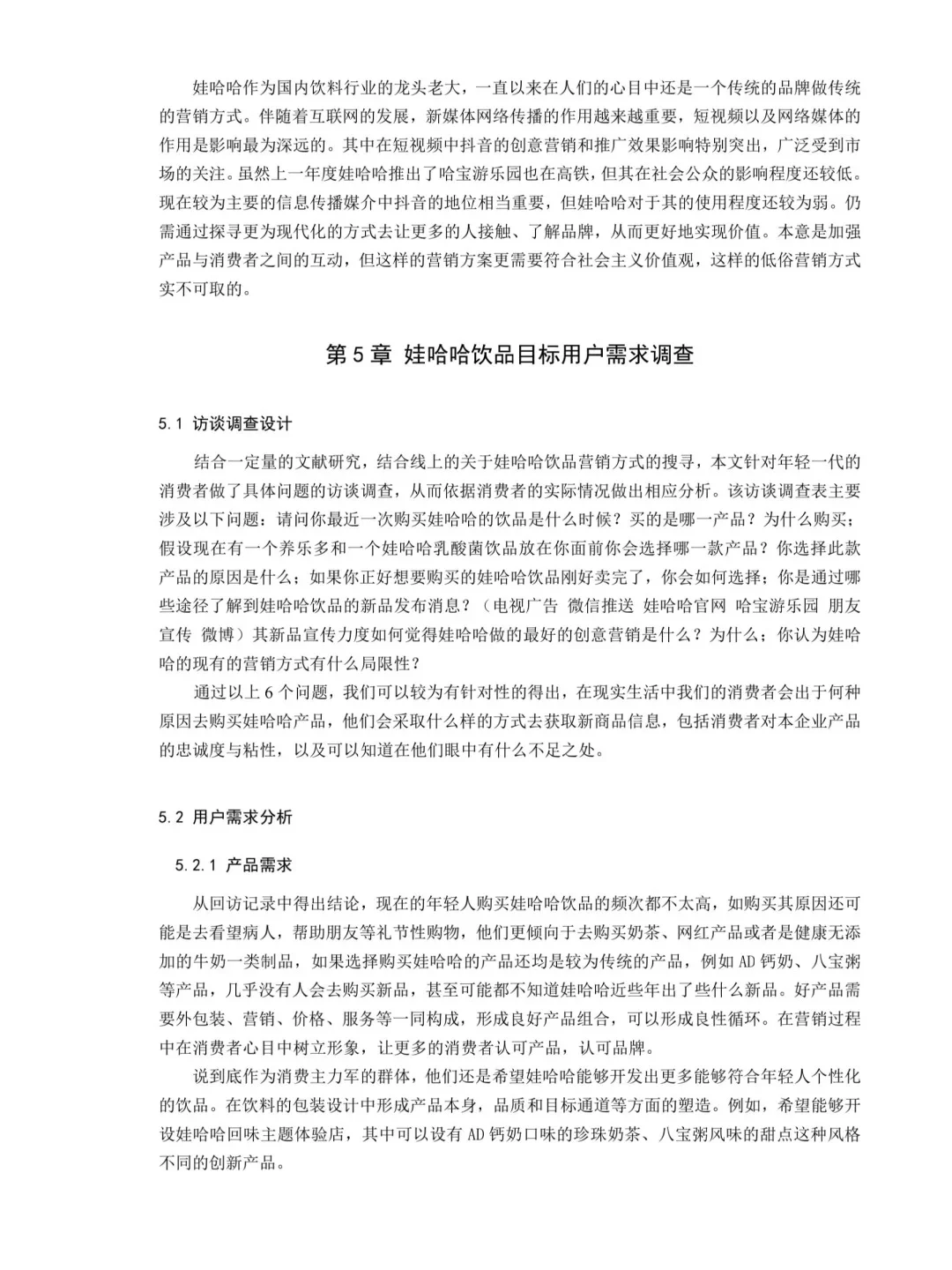 🔍市场营销进来看导师想看的论文！