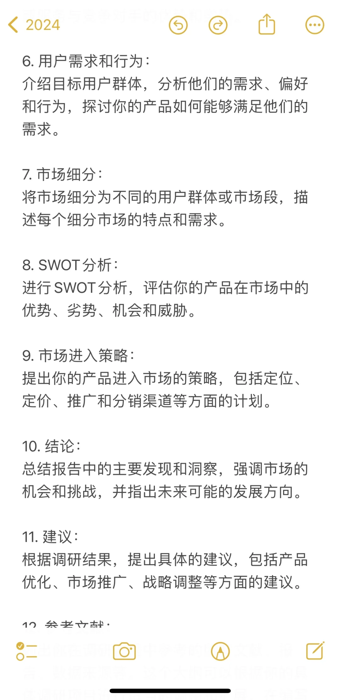 市场调研报告模板分享