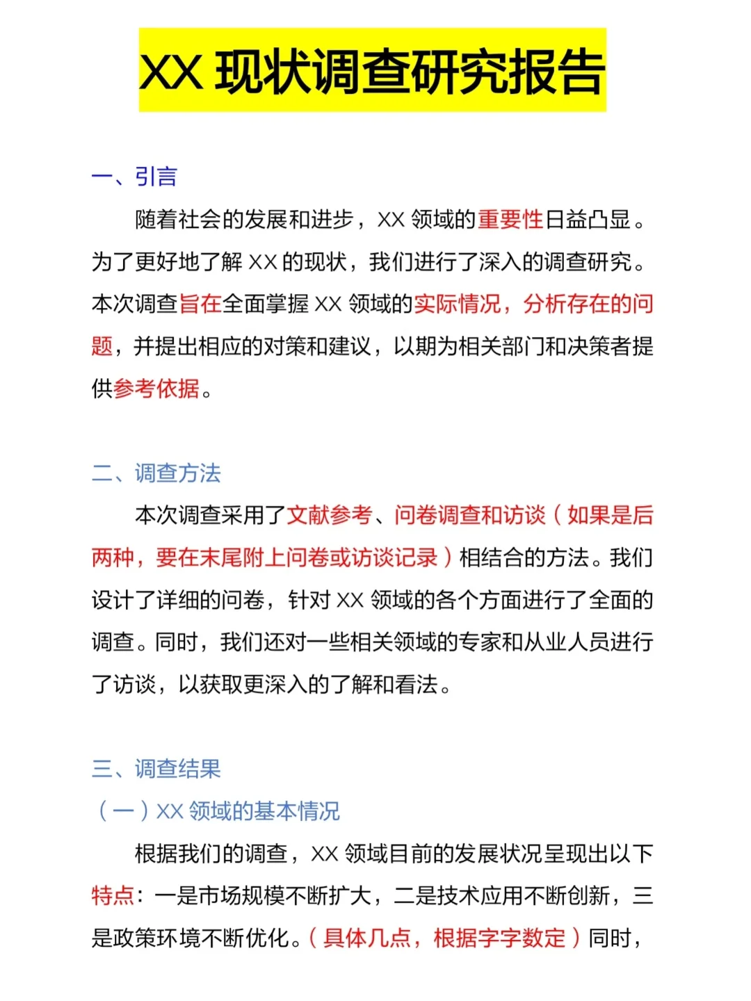 调研报告其实也没有这么难…不会的交给我