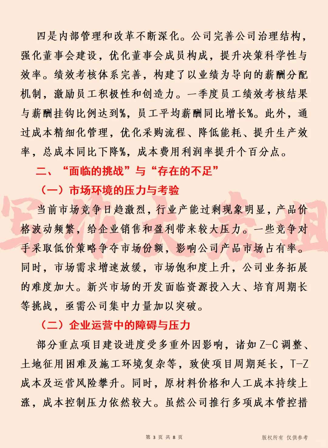 2025年一季度经济运行情况分析报告