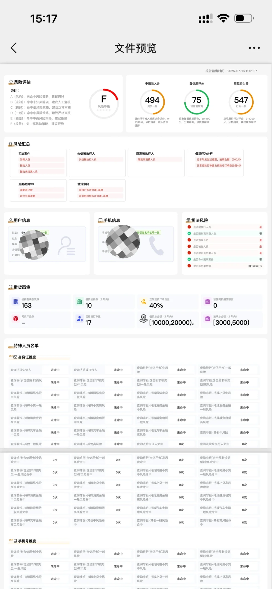 大数据报告怎么查询？一分钟教会你