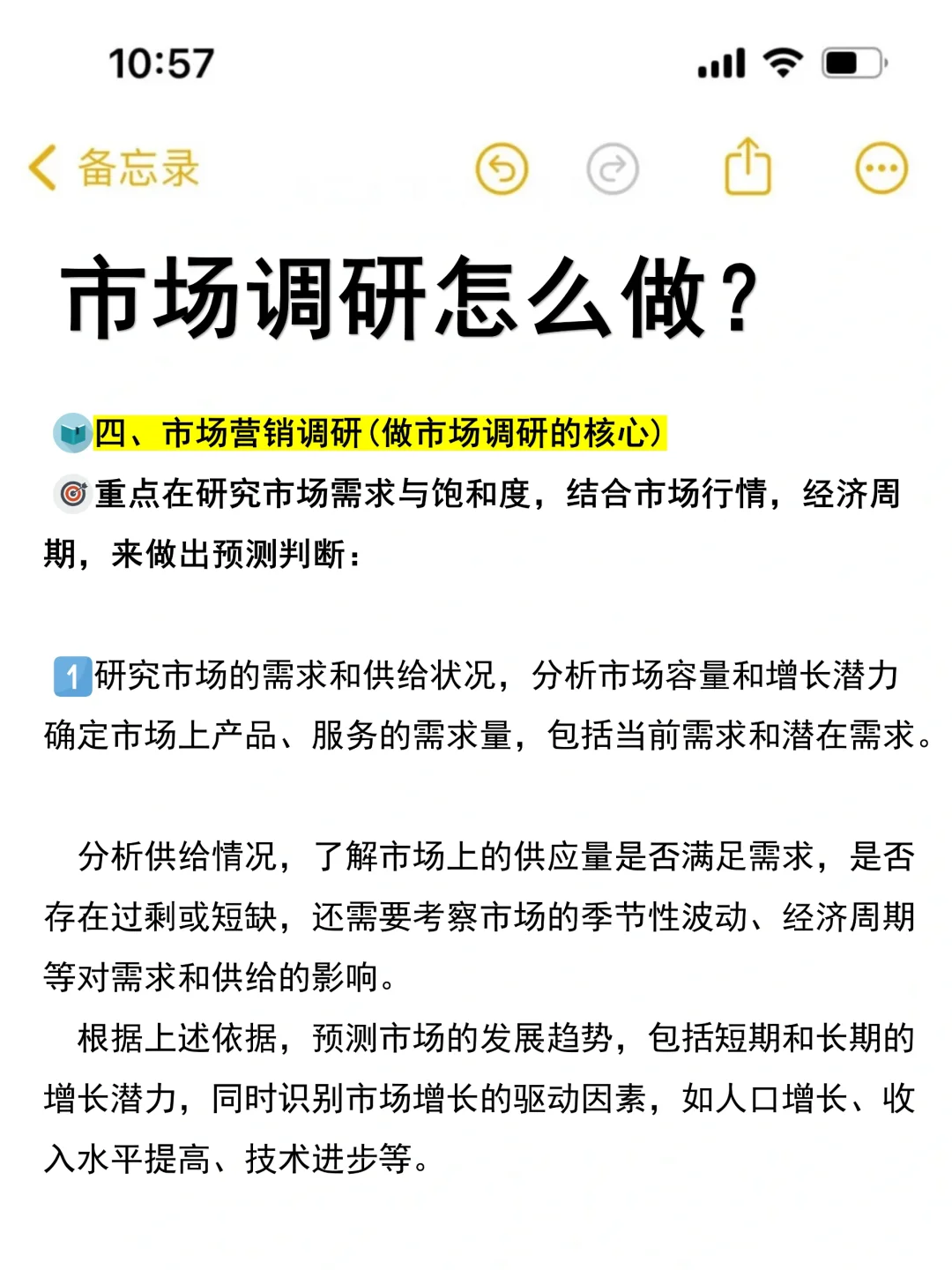 市场营销面试题：市场调研怎么做