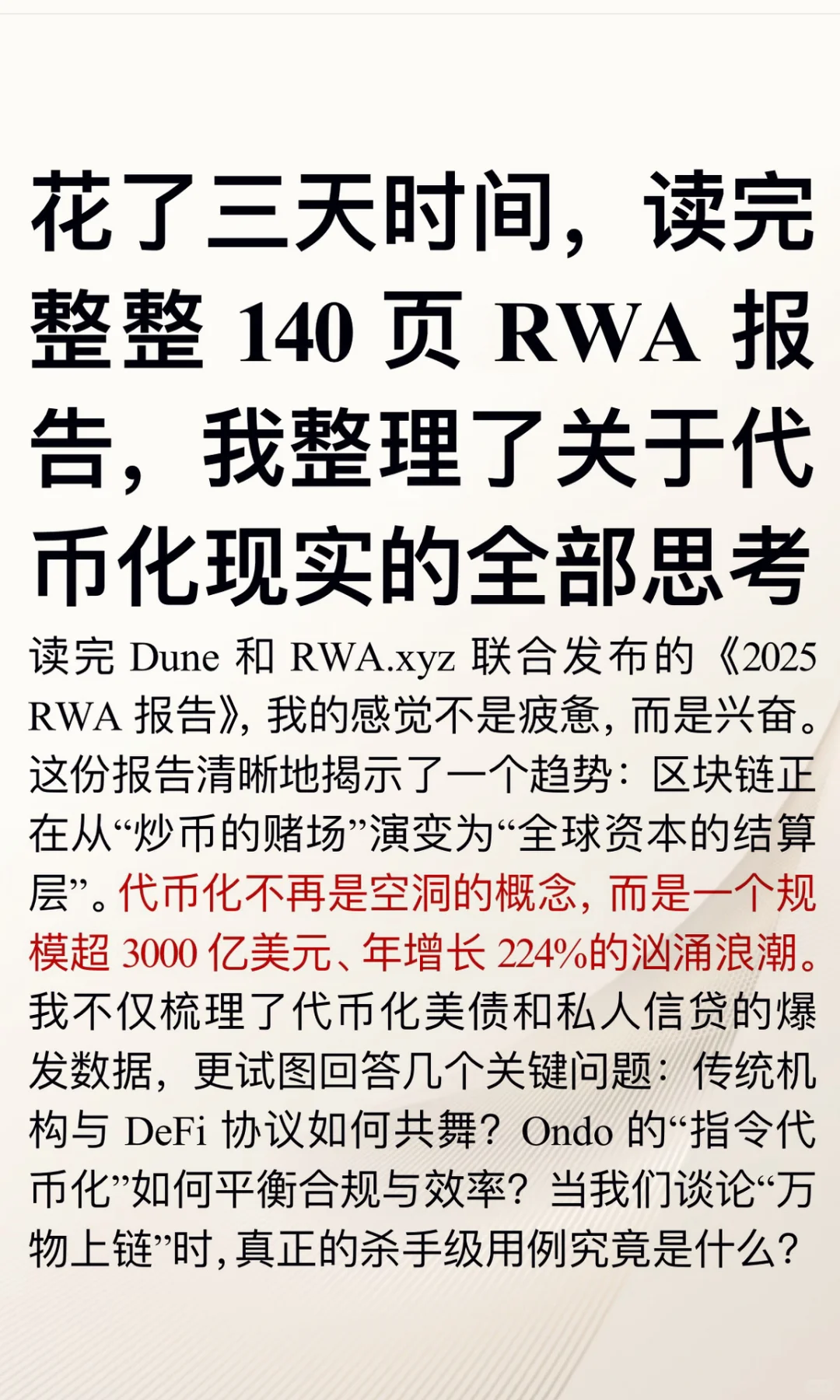 140页2025年RWA报告