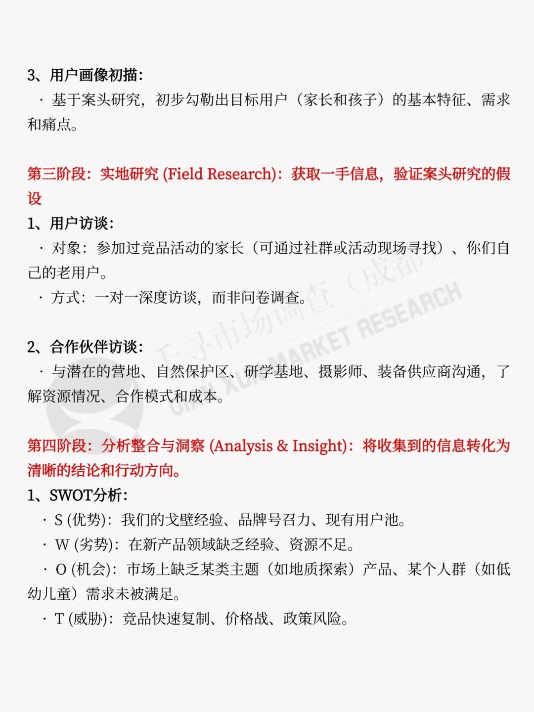 2026年市场调研7步走，超详细！