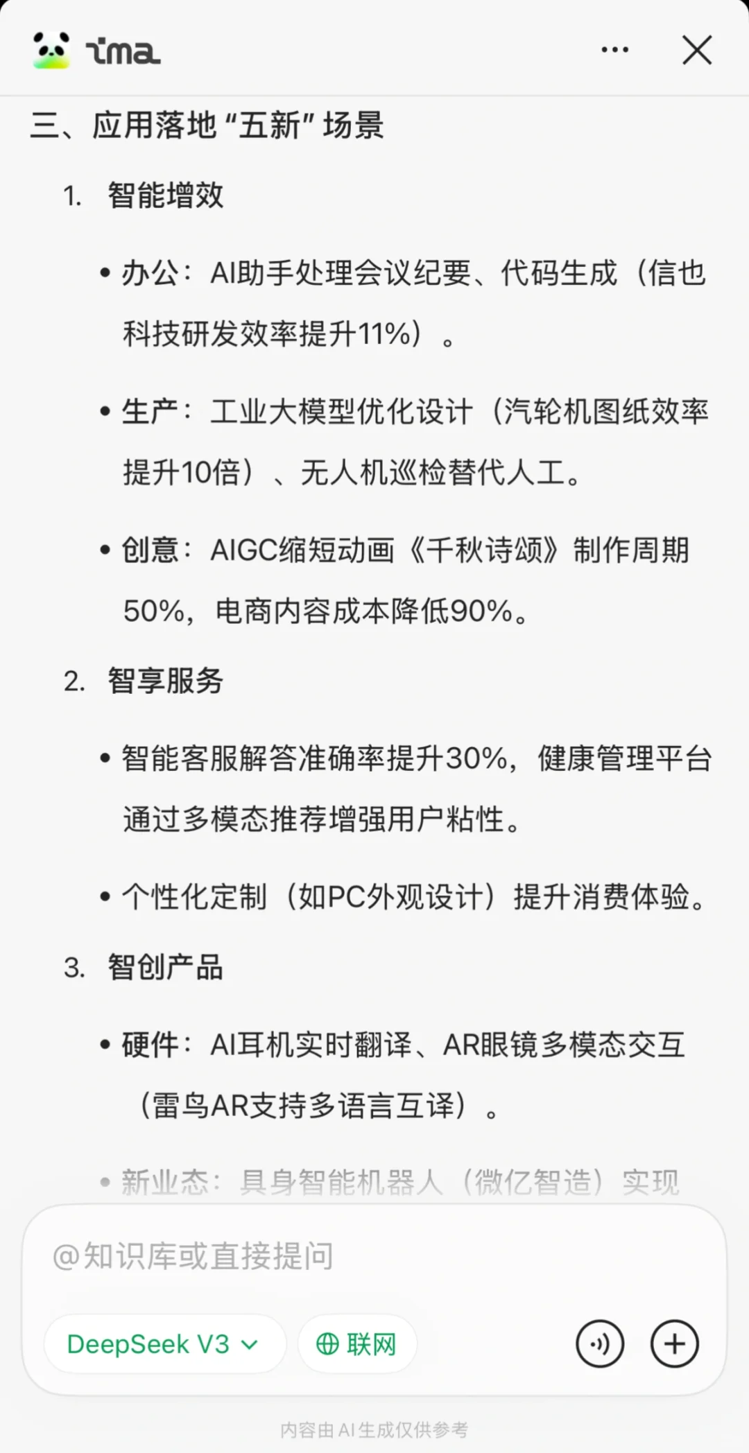 AI行业报告📚央视&阿里云联合发布