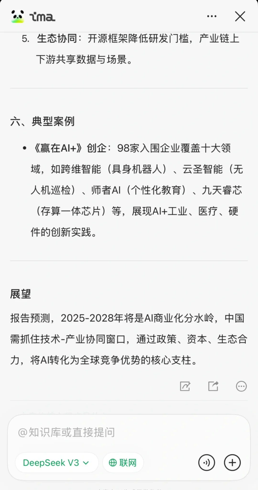 AI行业报告📚央视&阿里云联合发布