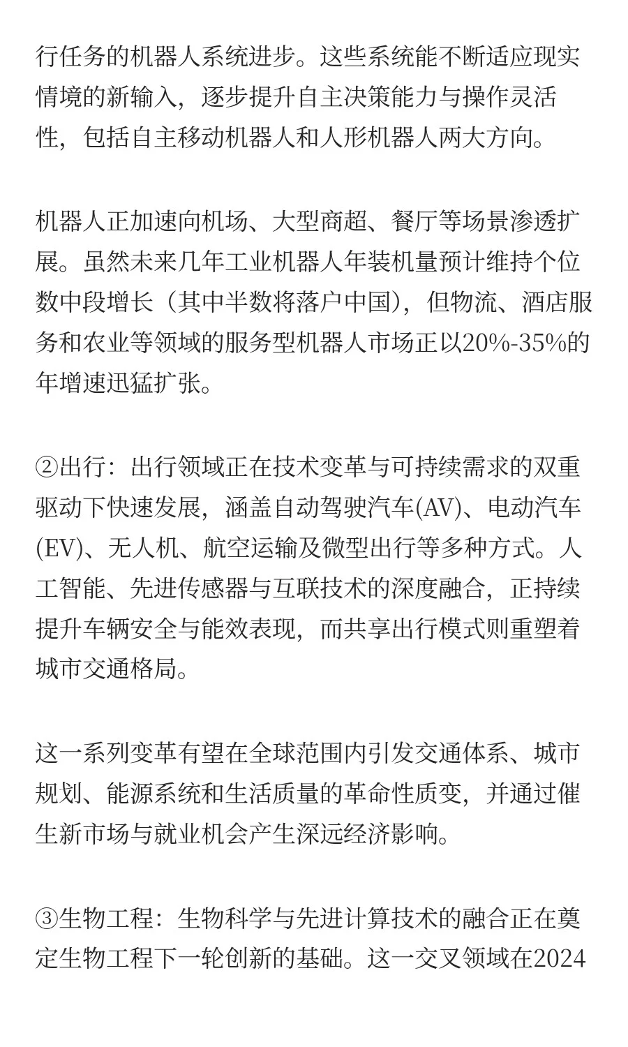 麦肯锡《2025年技术趋势展望》