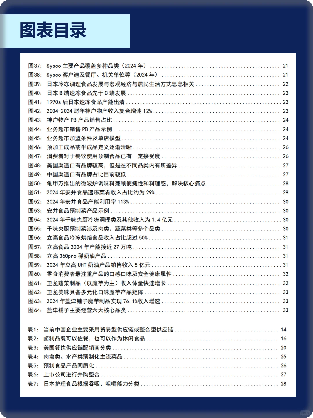 🍜【深度报告】西贝VS罗永浩预制菜风波启示录