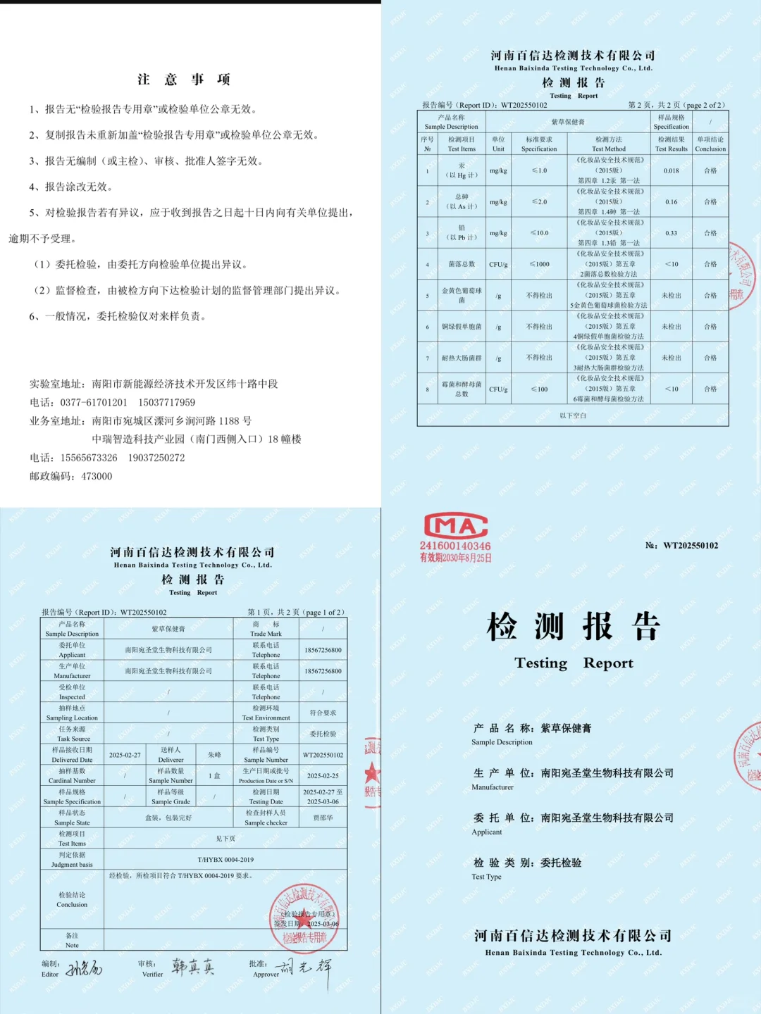 所有产品检测报告～