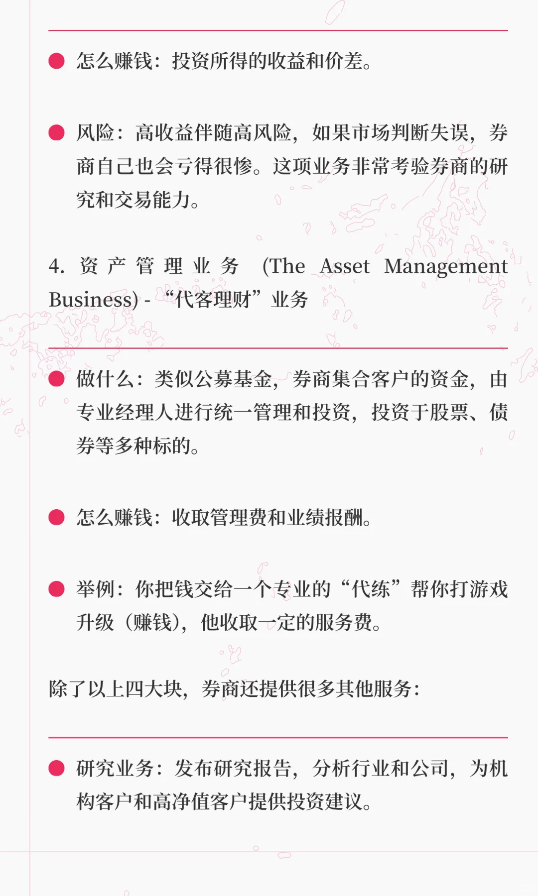 什么叫券商？