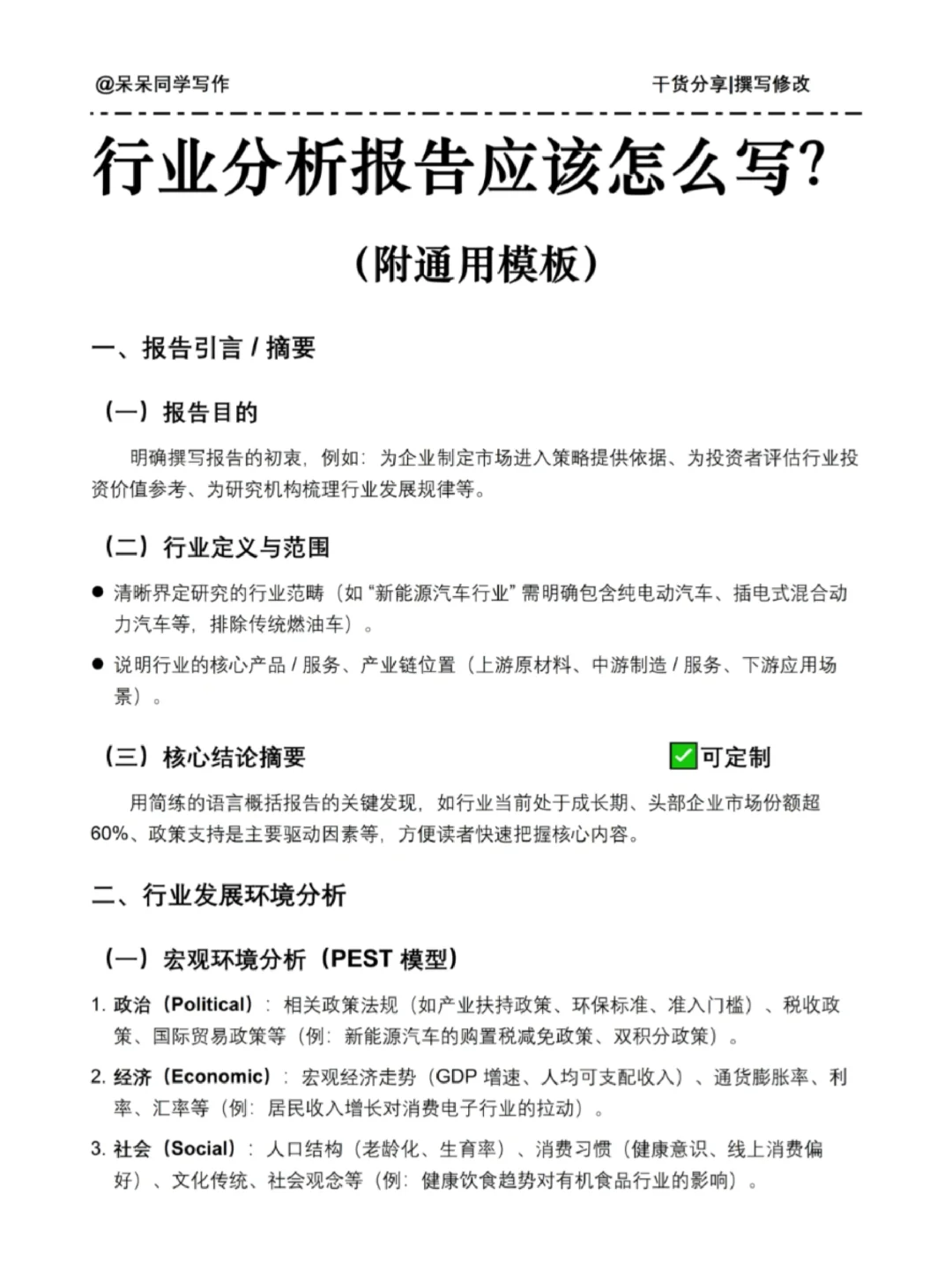 行业的分析报告应该怎么写？（通用模板）