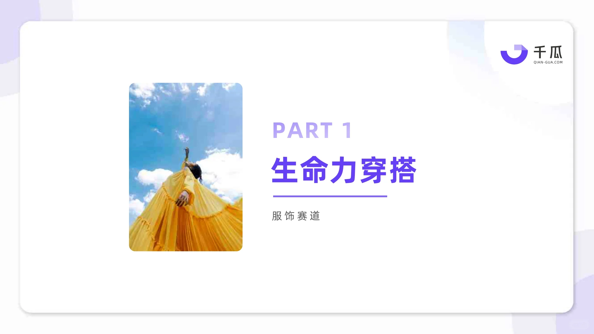 2025种草趋势生命力数据洞察报告（小红书）