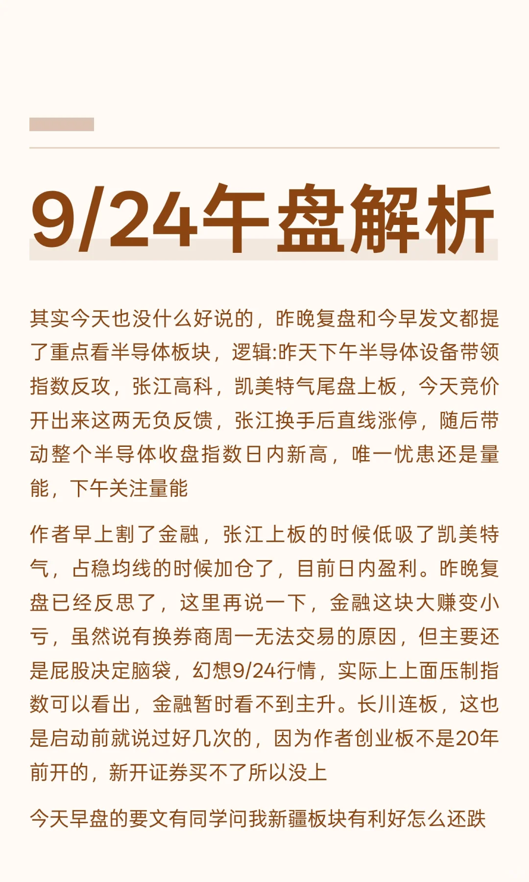 9/24午盘解析