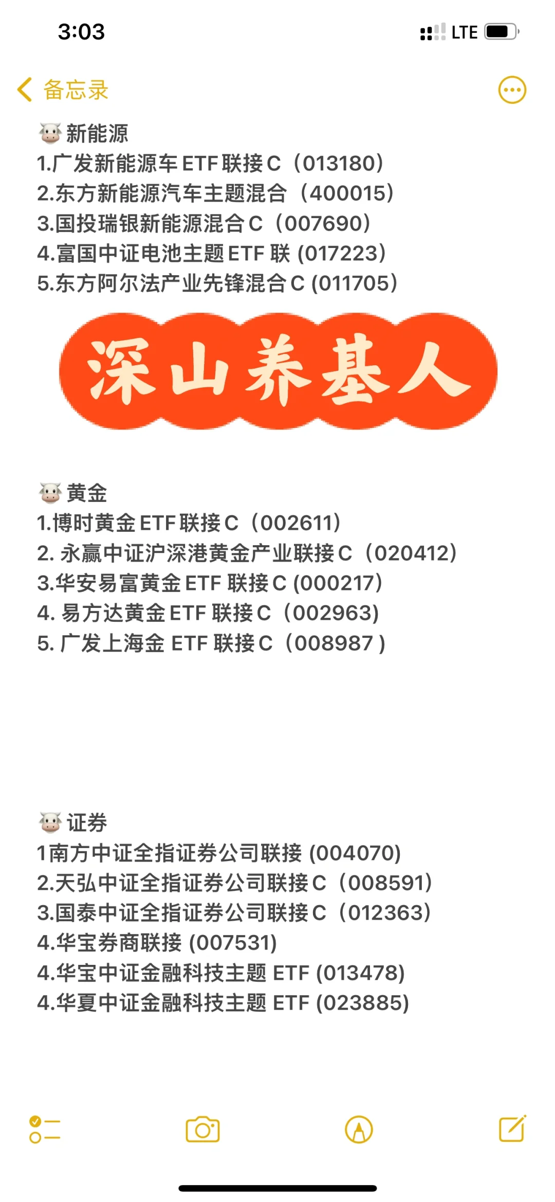 各板块基金整理合集