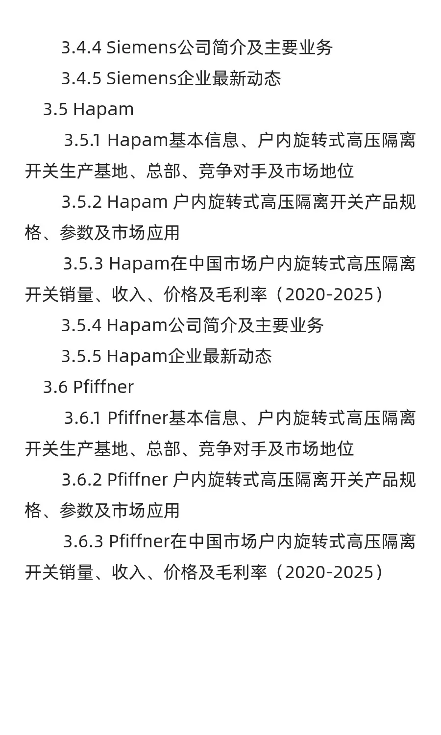 中国户内旋转式高压隔离开关行业发展前景与