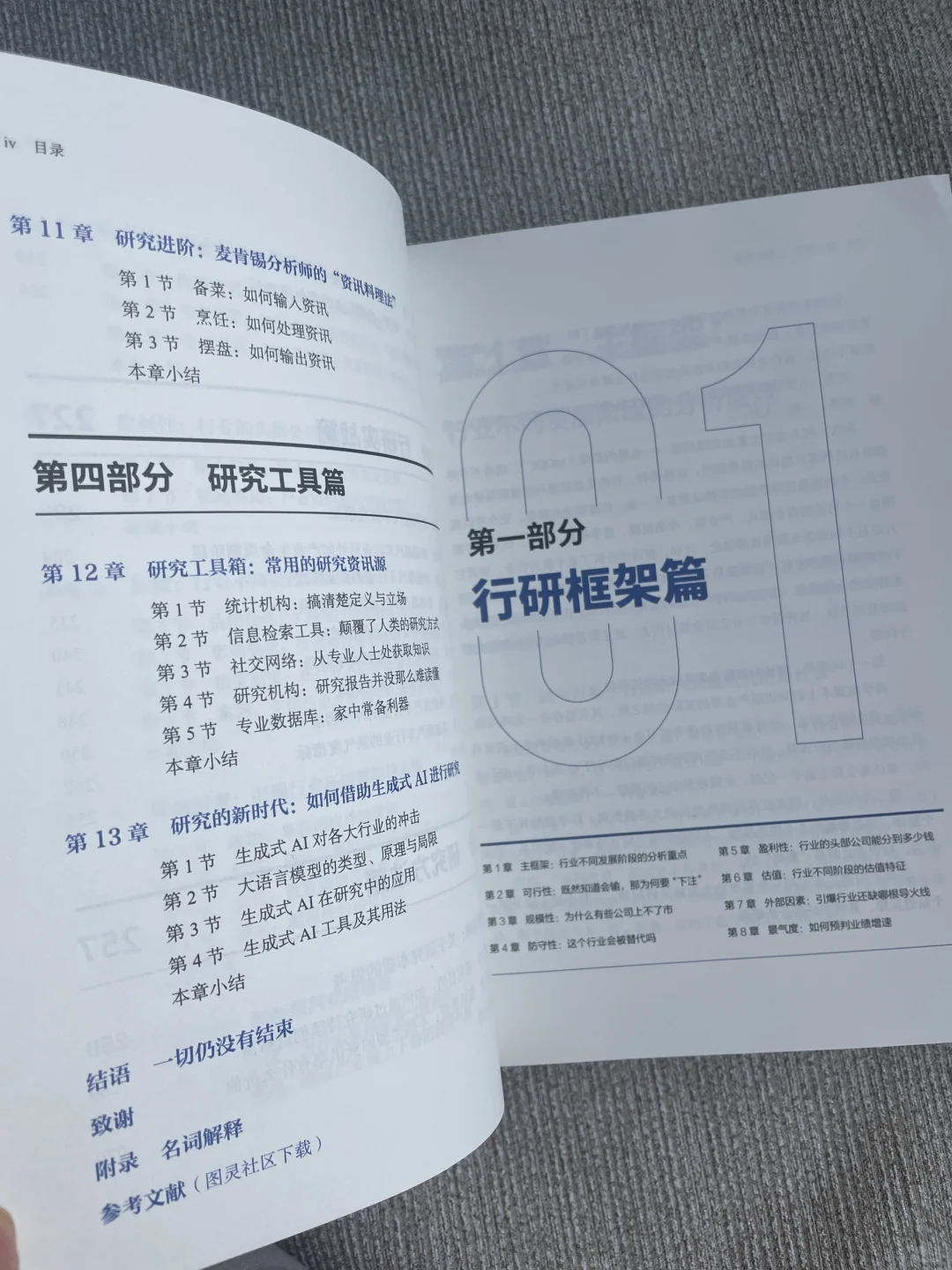 如何快速了解一个行业？本书可以做你的外挂