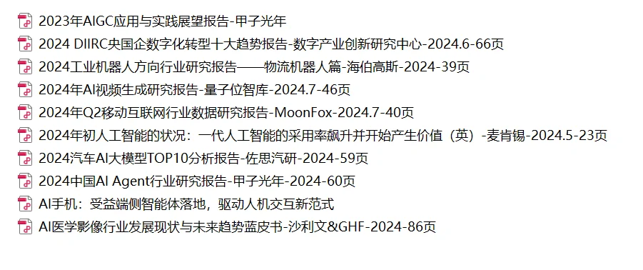 AI行业报告，看懂这些，你就是行业大佬