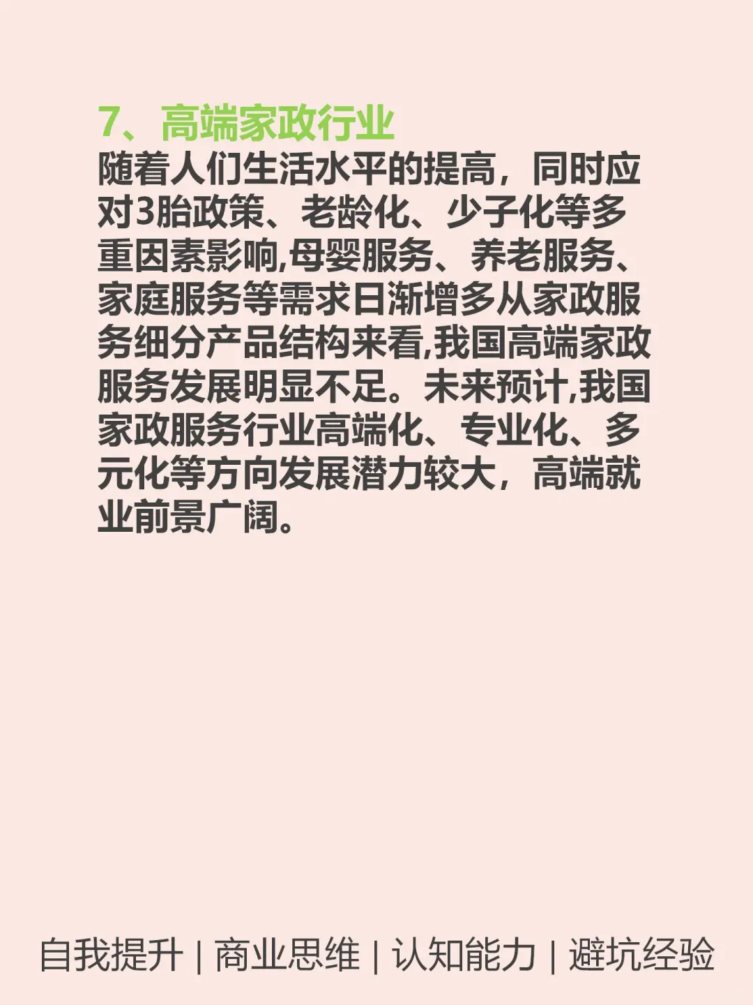 未来五年非常吃香的7个行业🔥🔥🔥