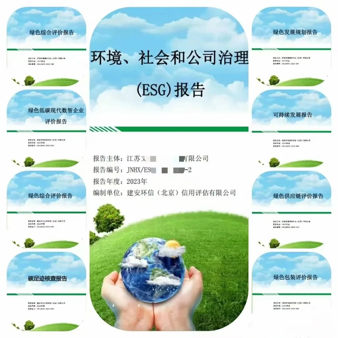 电网招投标必备认证绿色电力证书ESG报告