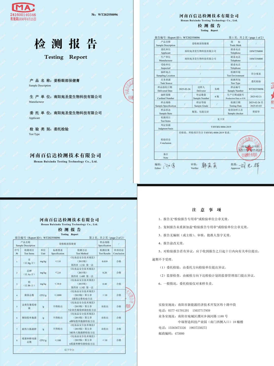 所有产品检测报告～