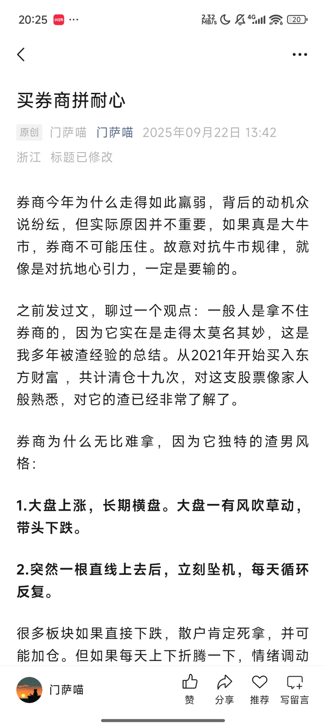 9/22 牛市买券商只需要耐心