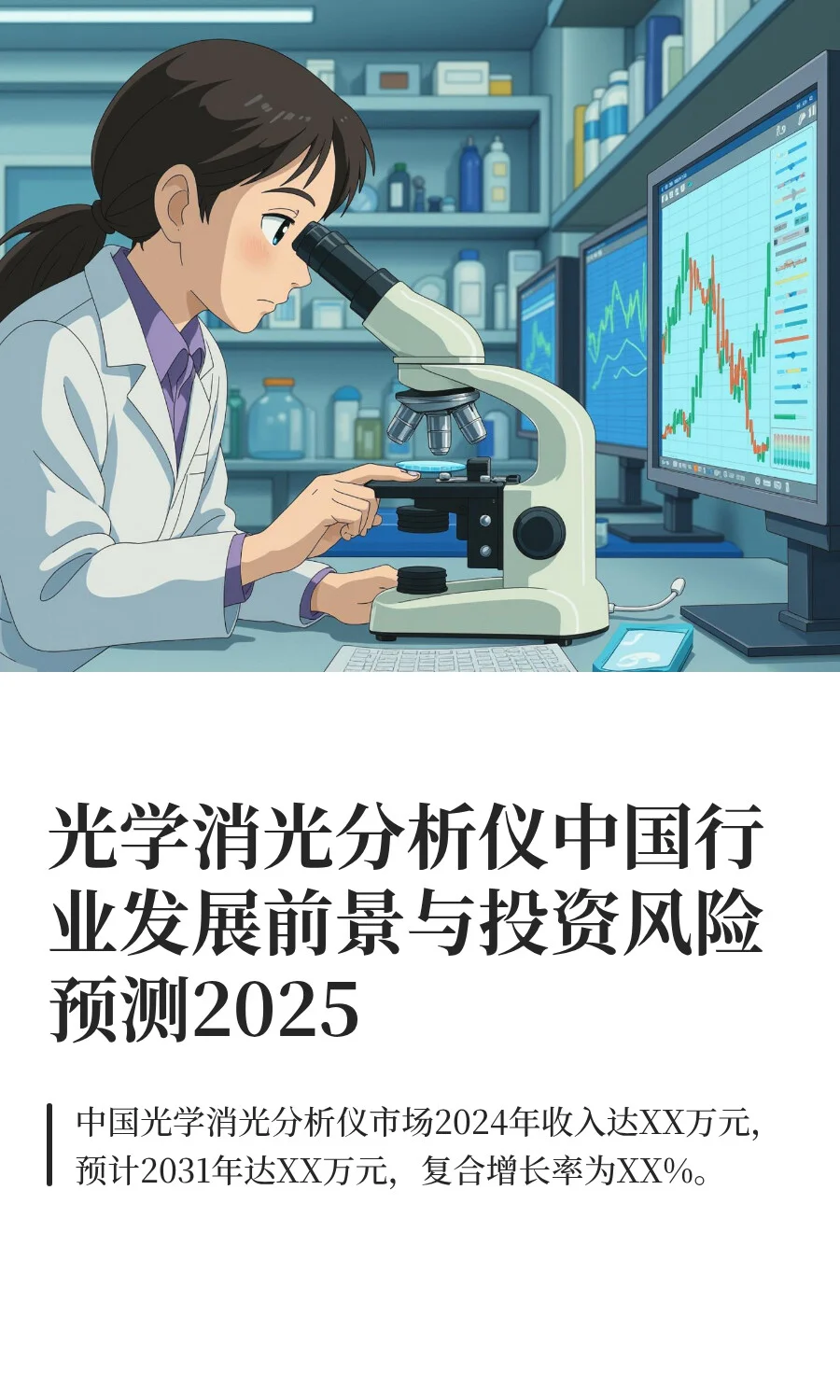 光学消光分析仪中国行业发展预测2025