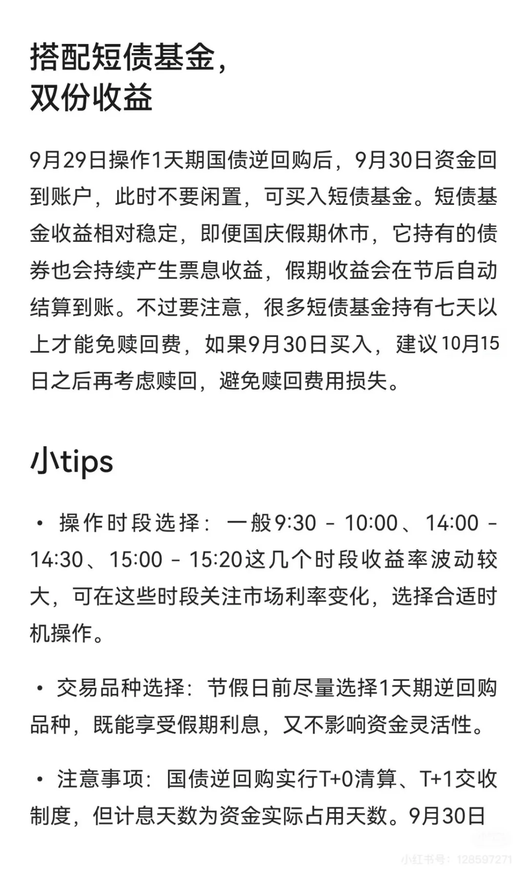 25年国庆中秋假期，教你薅国债逆回购羊毛！