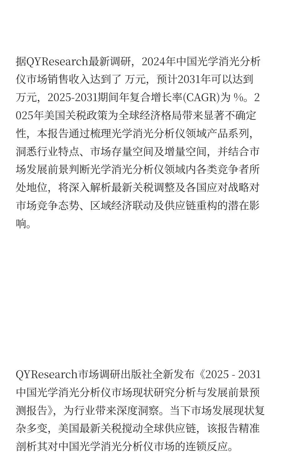 光学消光分析仪中国行业发展预测2025