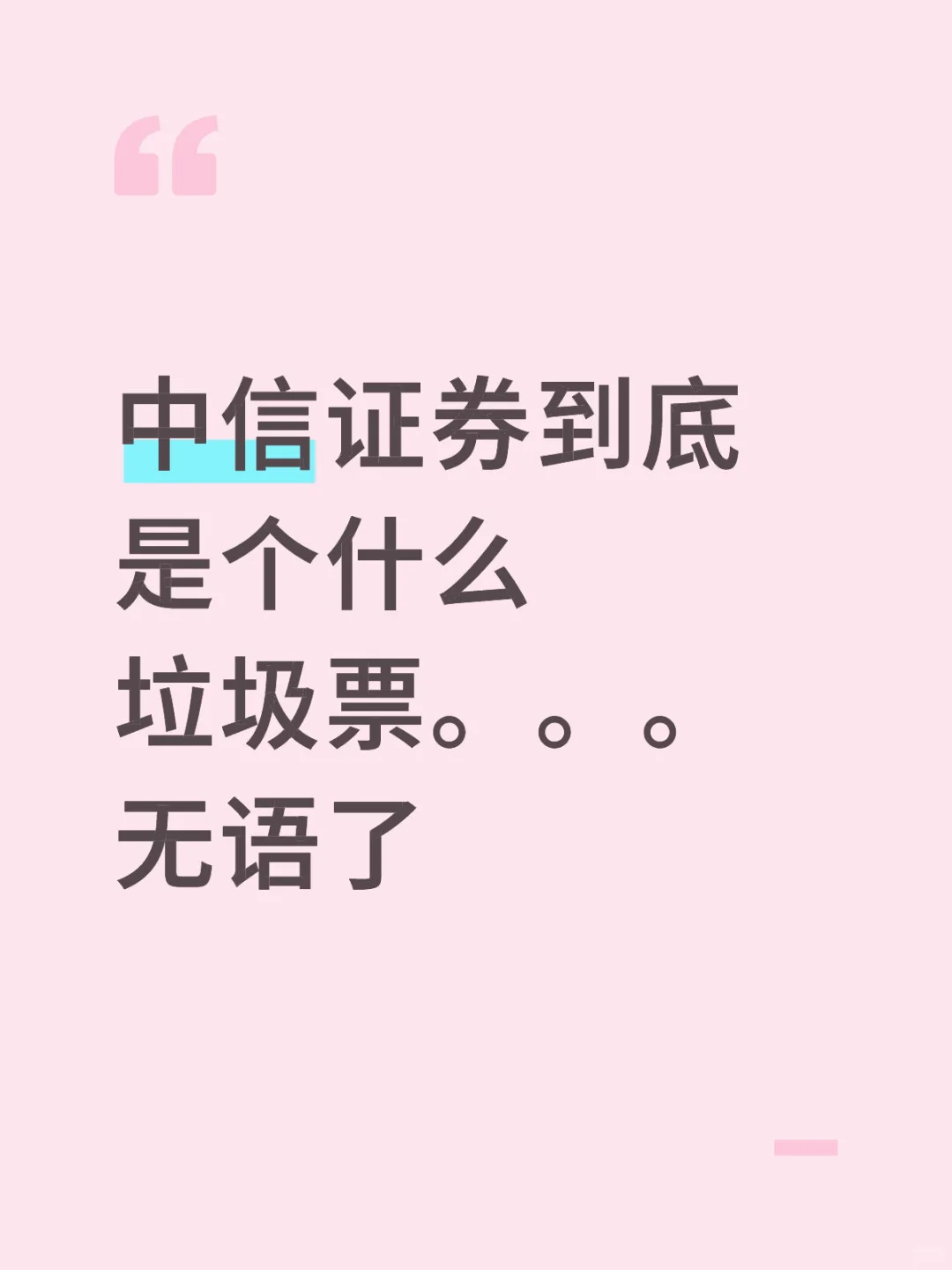 中信证券