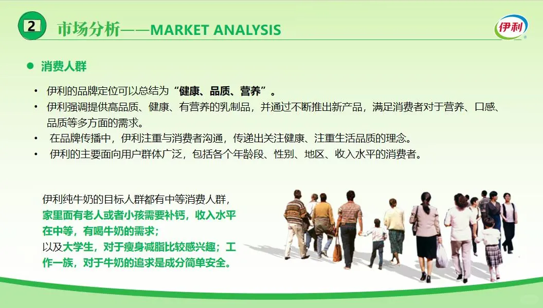 来感受伊利品牌~伊利品牌案例PPT分享