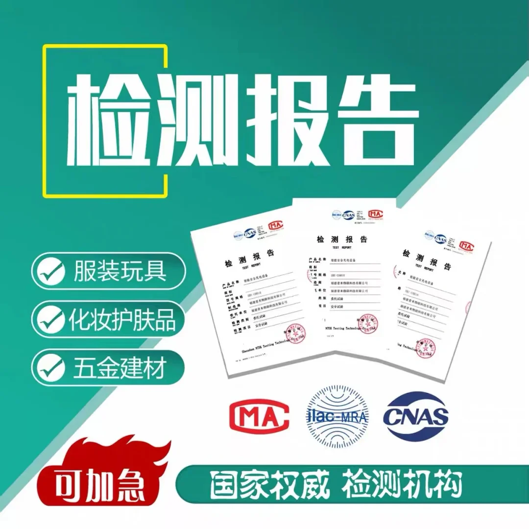 检测报告🔥CMA+CNAS双认证🔥认监委备案