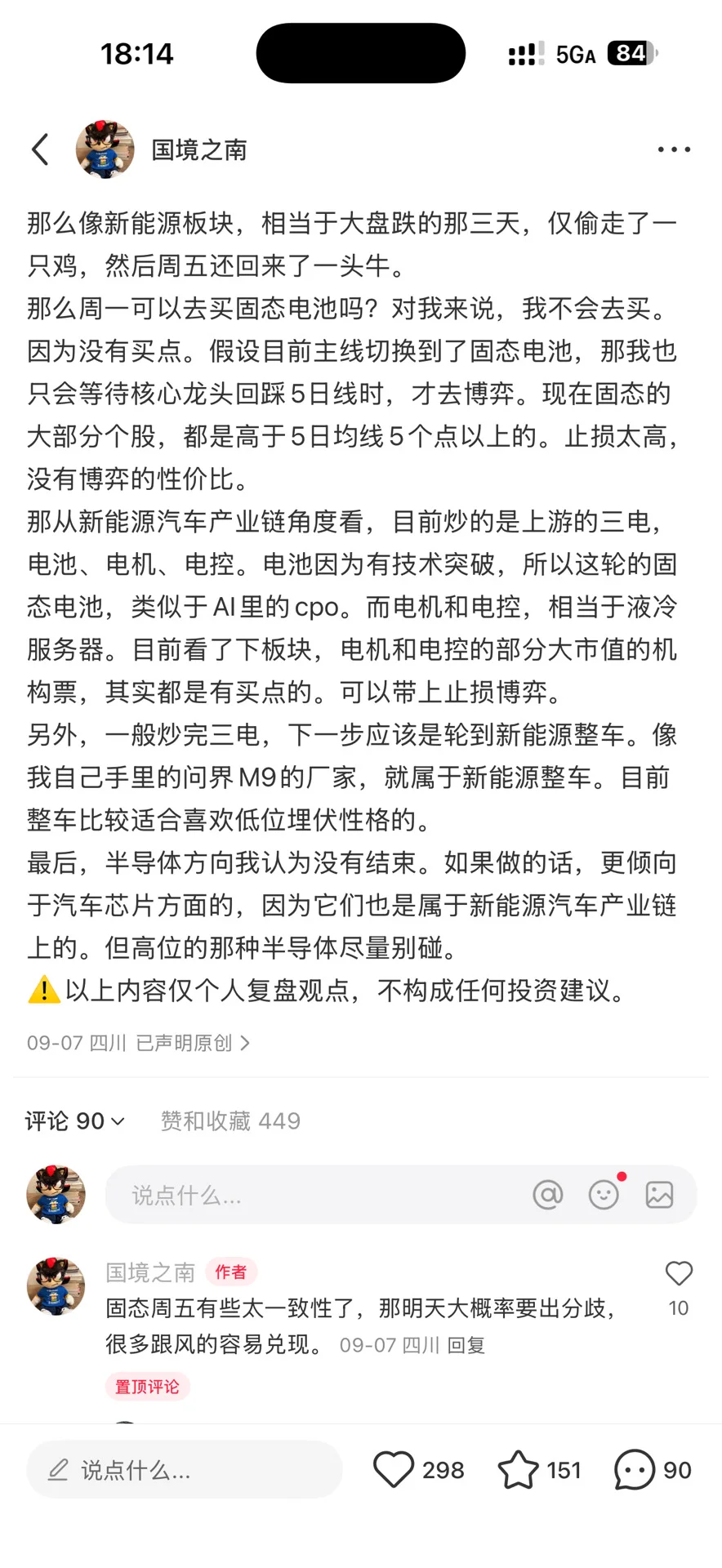 固态电池，目前已经到一个值得博弈的位置了