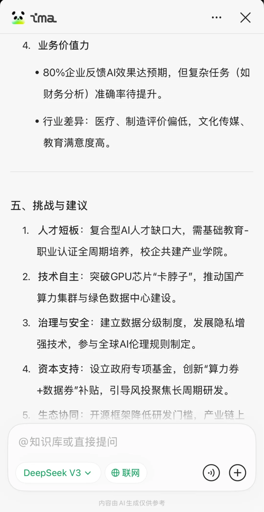 AI行业报告📚央视&阿里云联合发布