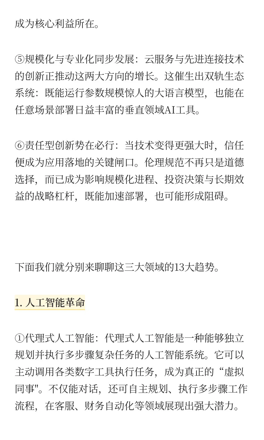 麦肯锡《2025年技术趋势展望》