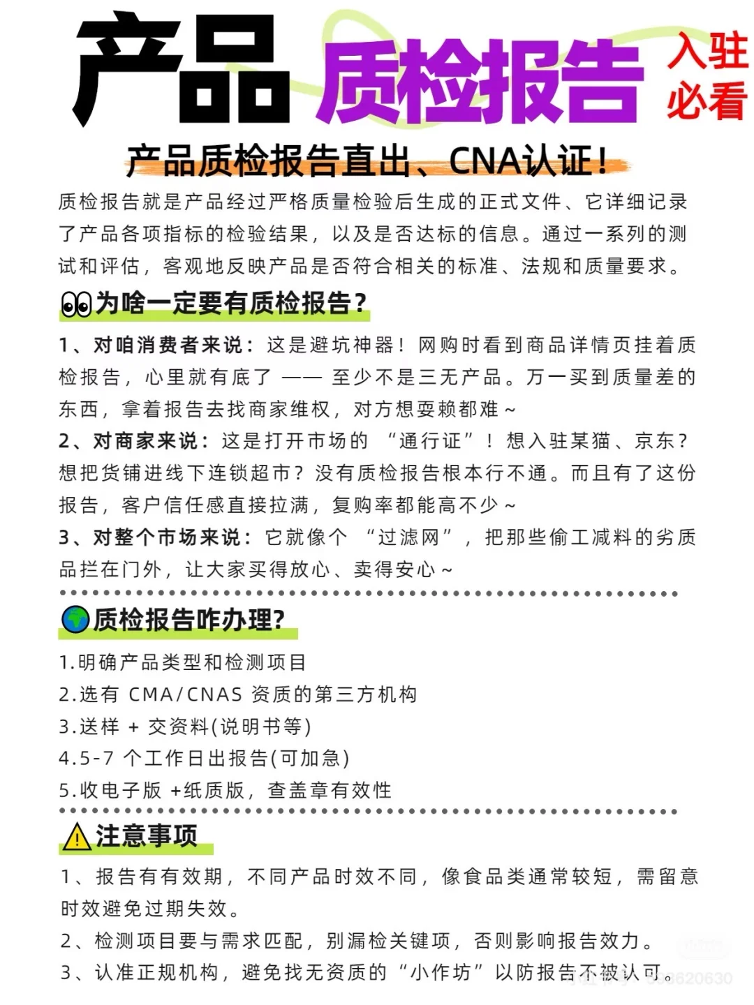 检测报告，质检报告