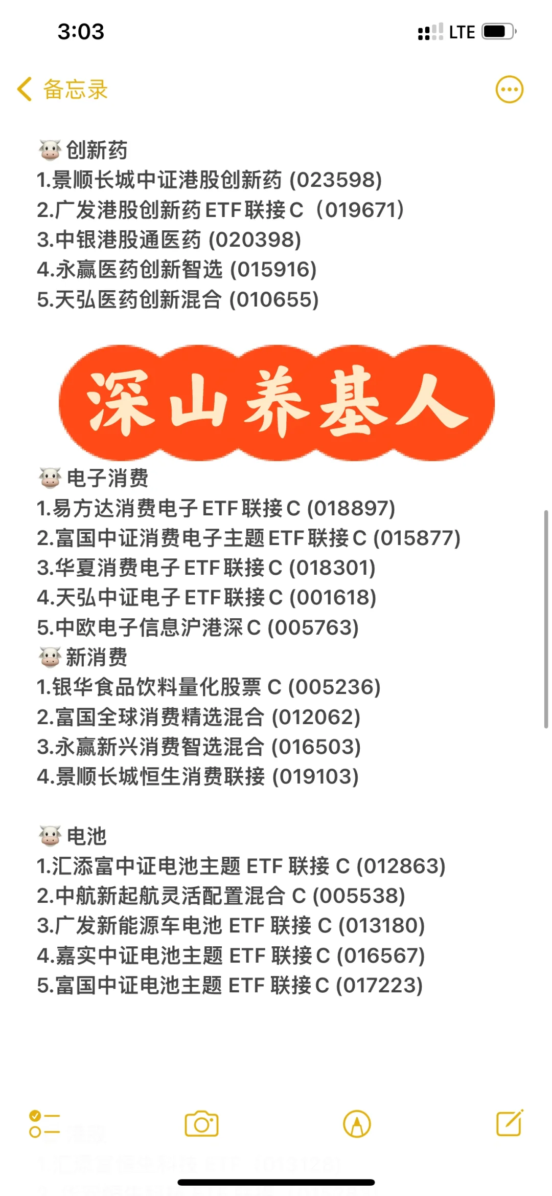 各板块基金整理合集