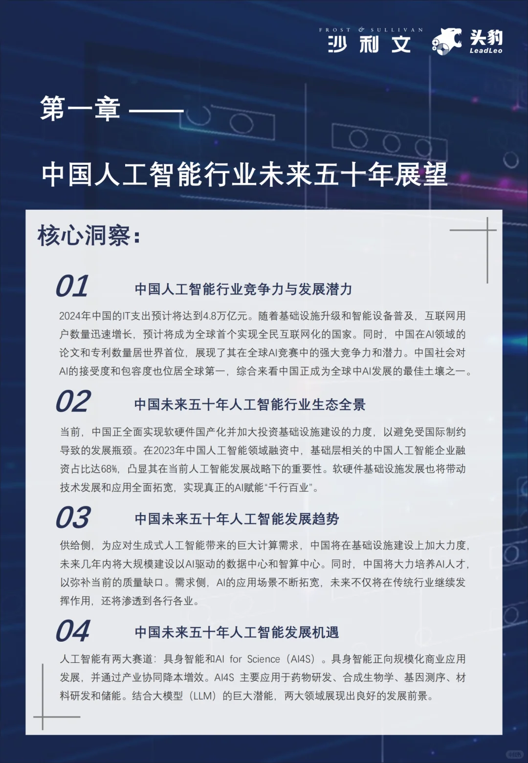 沙利文195页报告洞察未来五十年产业趋势