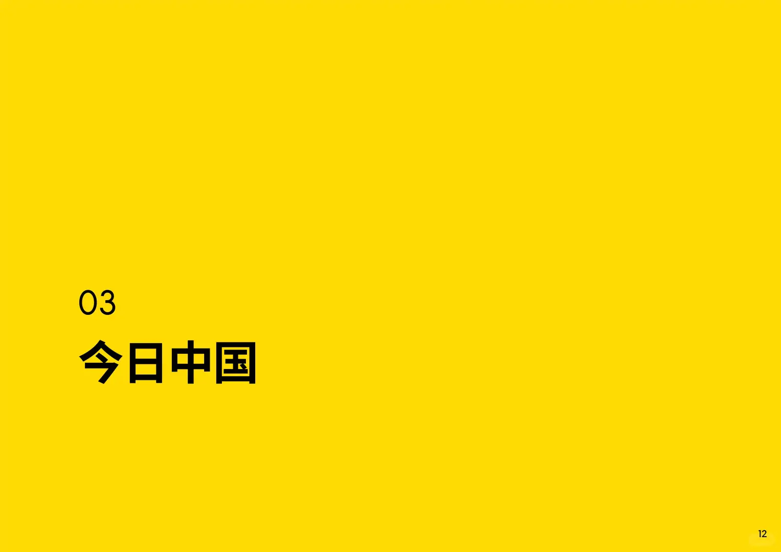 2025年中国消费者趋势：深耕价值，体验为王