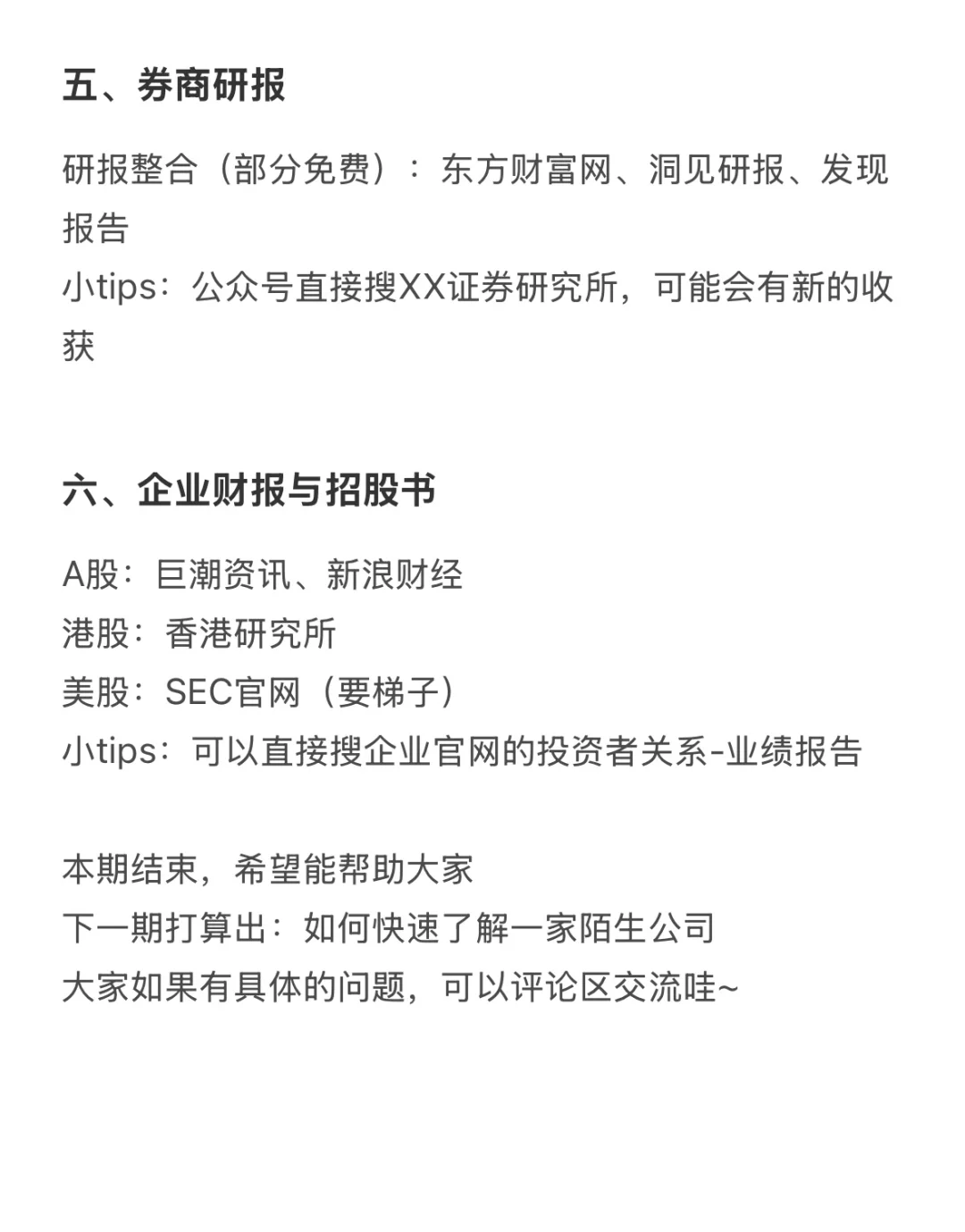 如何找到各个行业免费的研究报告？