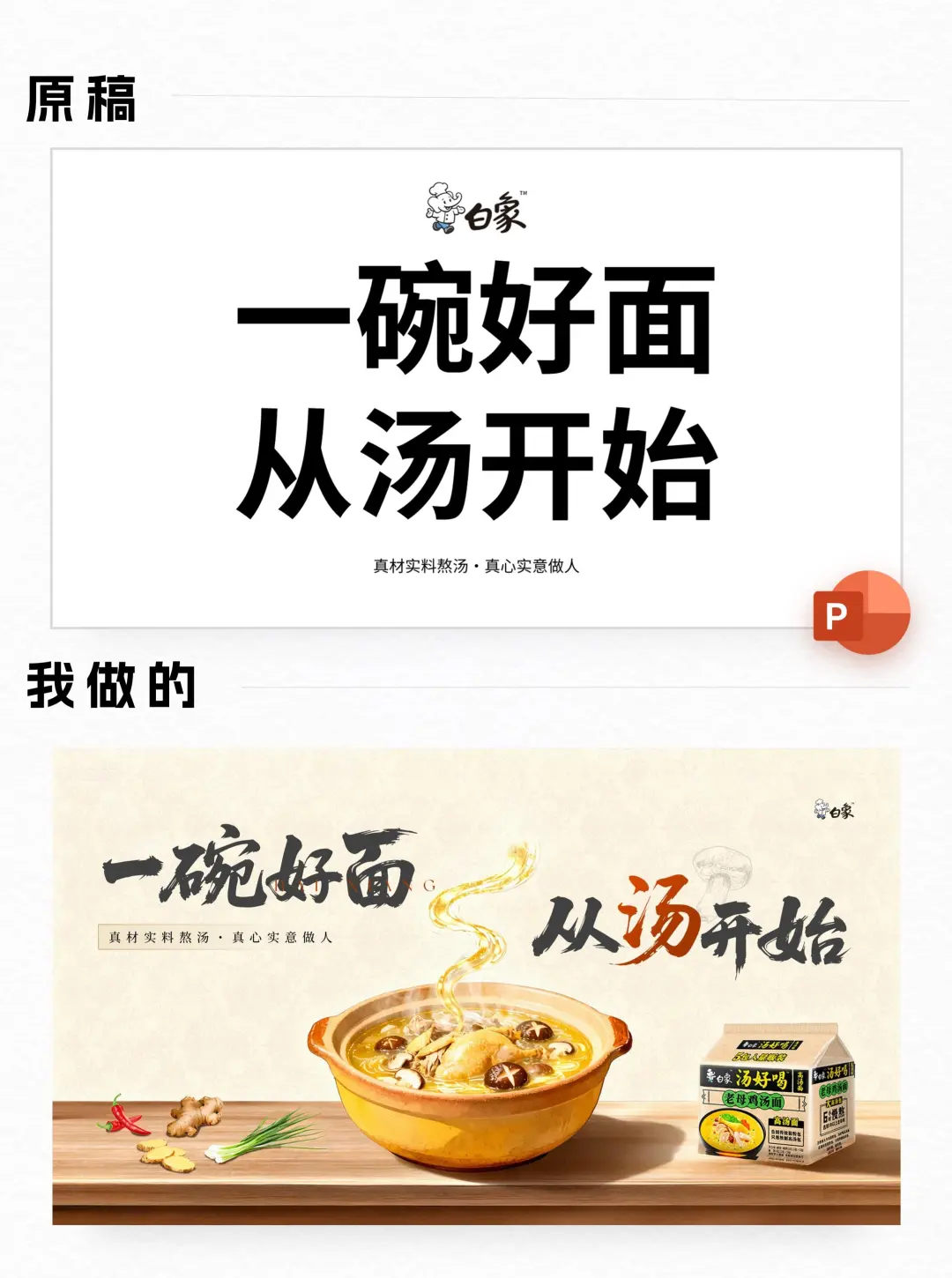 为家乡的食品企业做了一份宣传PPT