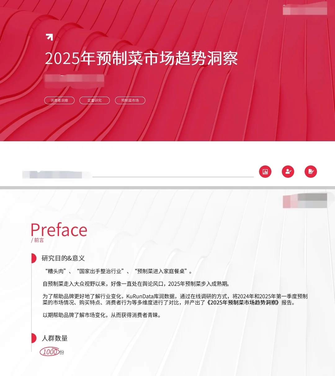2025年预制菜市场趋势洞察报告