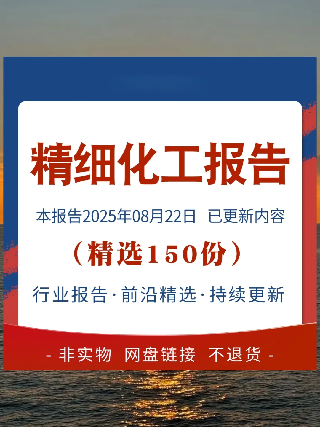 精细化工行业报告：2025市场研究与前景分析