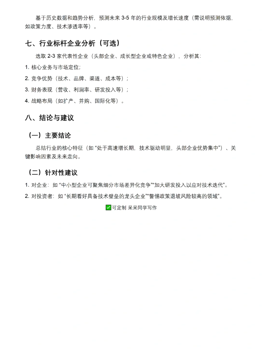行业的分析报告应该怎么写？（通用模板）