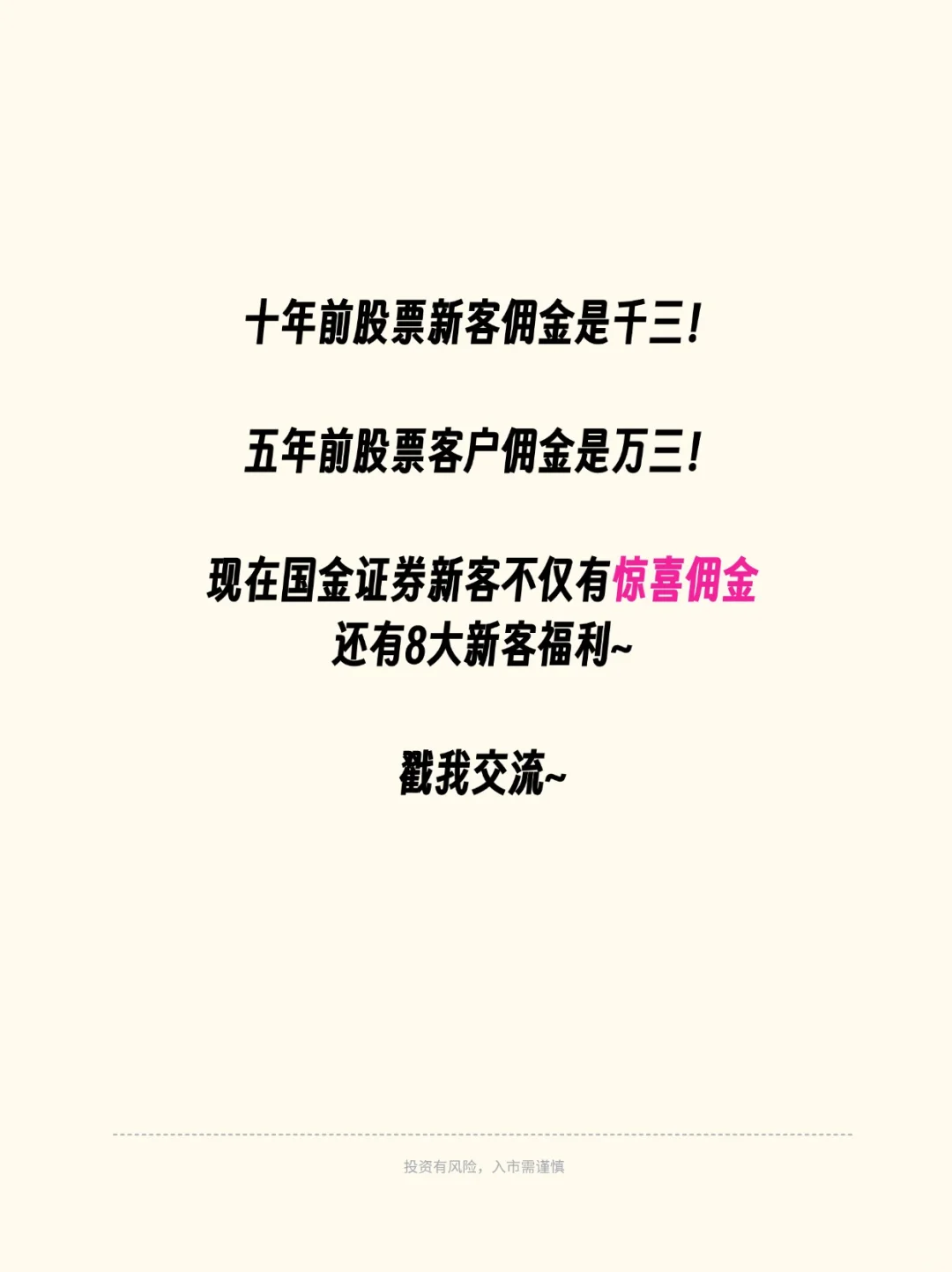 你的股票佣金是多少？国金证券助你节省佣金