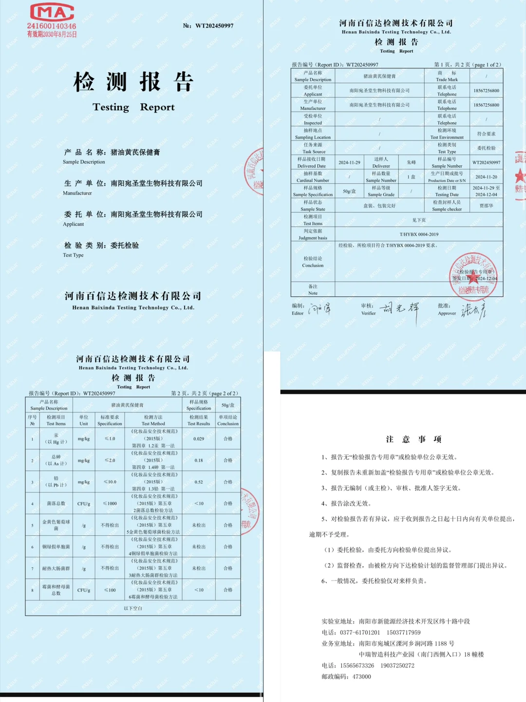 所有产品检测报告～
