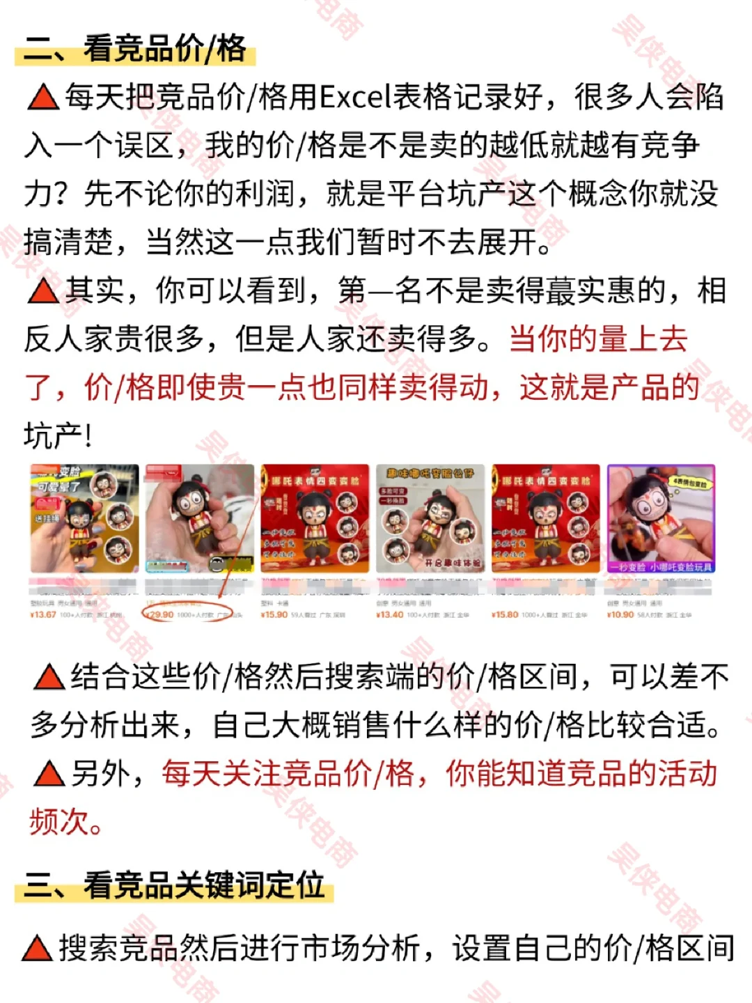 突然发现主管做竞品分析思路好清晰❗