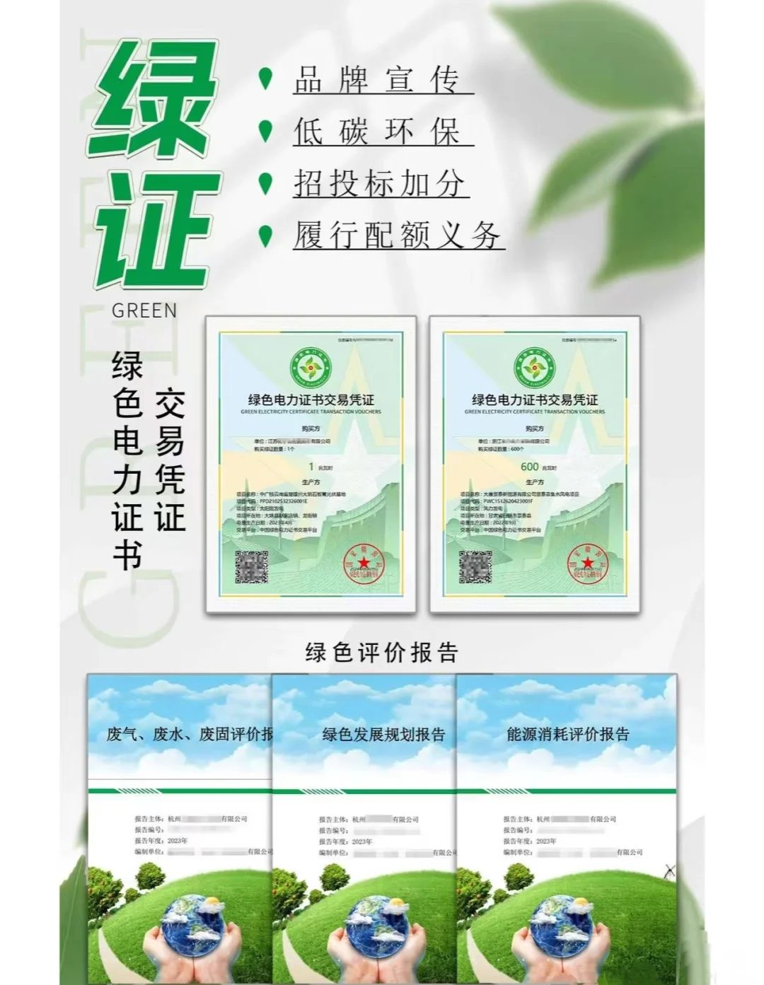 电网招投标必备认证绿色电力证书ESG报告
