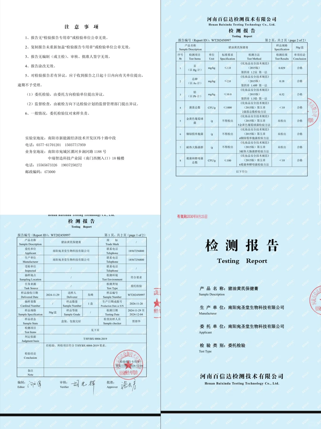 所有产品检测报告～